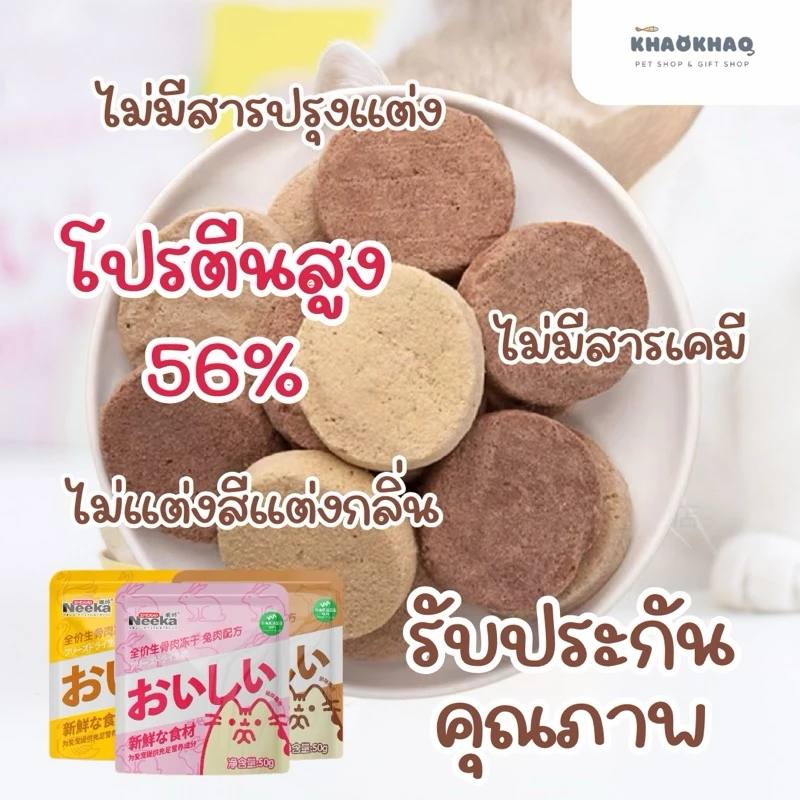 ئێسکی نیکا بە بەستووی وشککراوە لەگەڵ چیمەنی پشیلە 50g