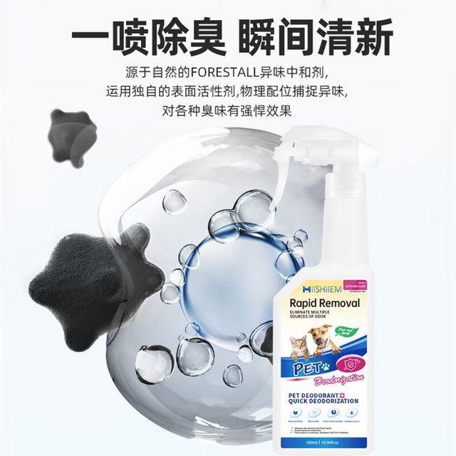 Mishiiem Rapid Removal Spray 500ml